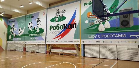 Оформили ежегодный всероссийский чемпионат «РобоКап | ZOND