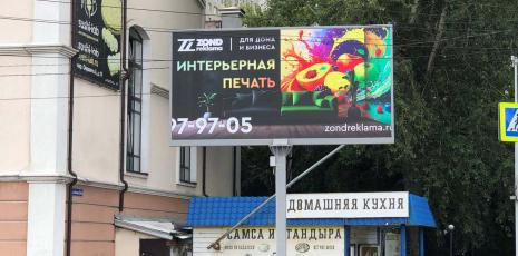 Запустили новый цифровой билборд на проспекте Ленина | ZOND