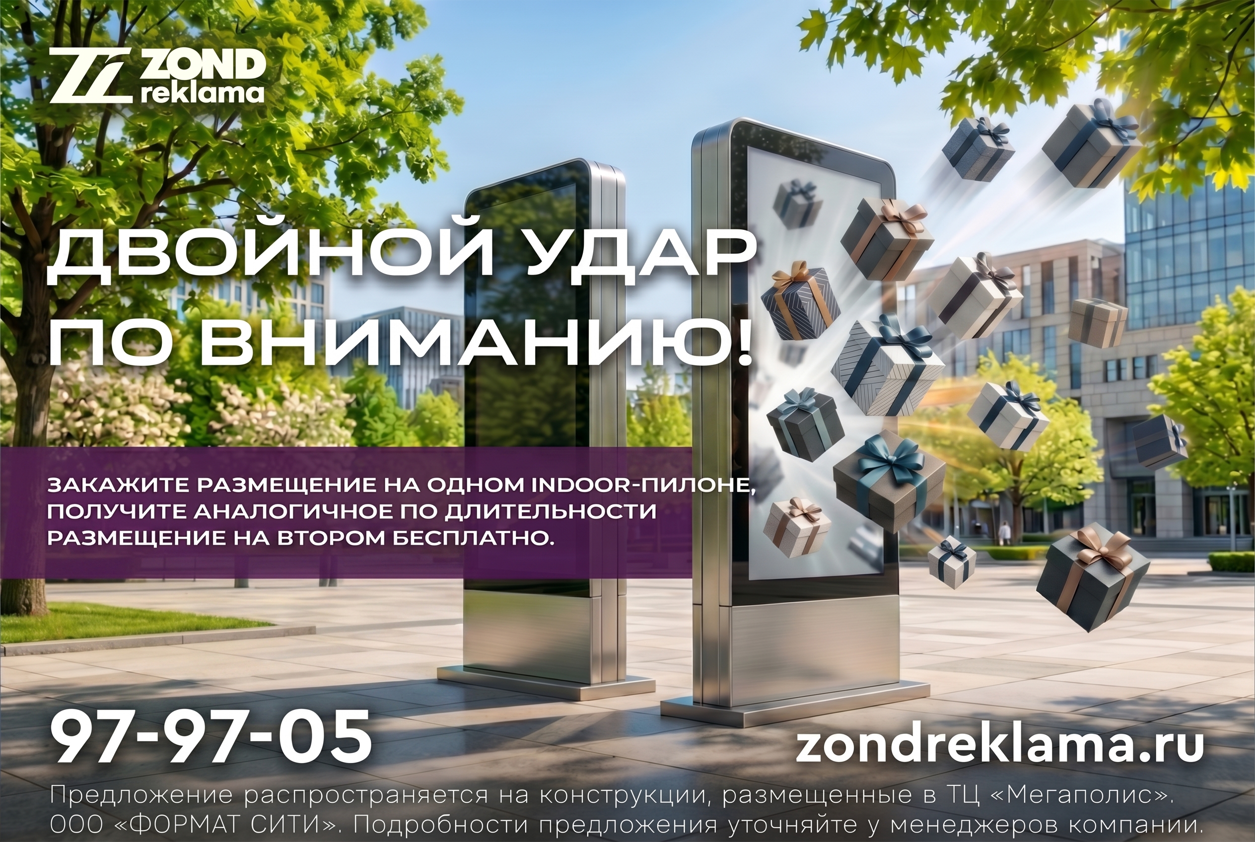 Удвойте число клиентов: второй indoor-экран в подарок — новость Зонд-Реклама, Томск