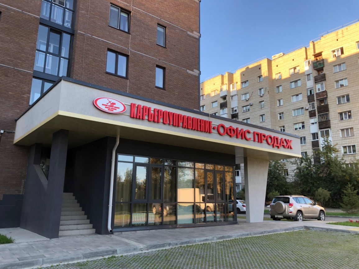Сделали вывеску для офиса продаж в ЖК «Лето Парк» — новость Зонд-Реклама, Томск