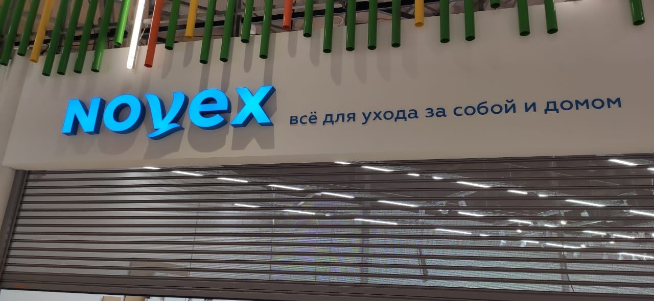 Световая вывеска для магазина "Novex"