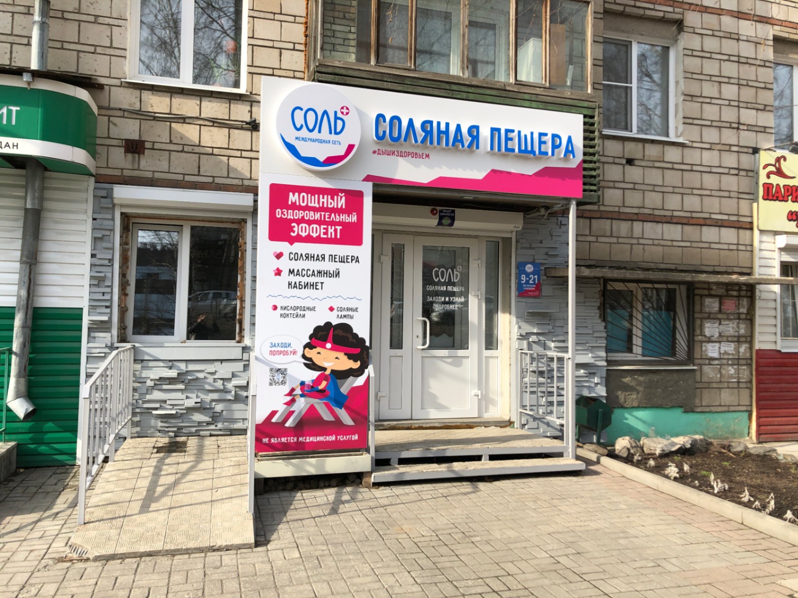 Оформление входной группы для "Солянной пещеры"