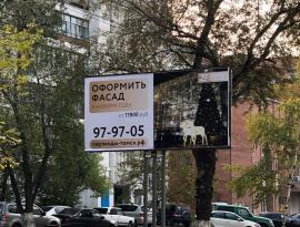 Реклама на билборде 3x6 г. Томск 